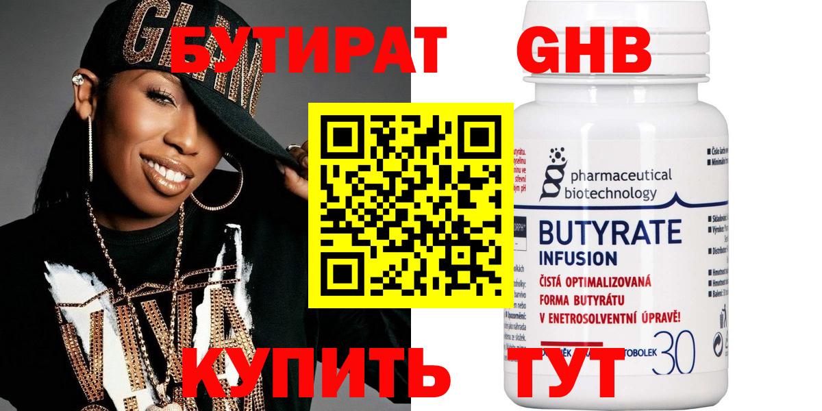 Бутират бутик  Бутират  Дзержинск  Вход с VPN 