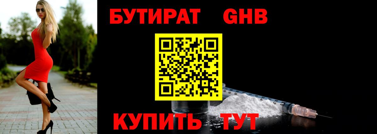 Бутират оксана Дзержинск