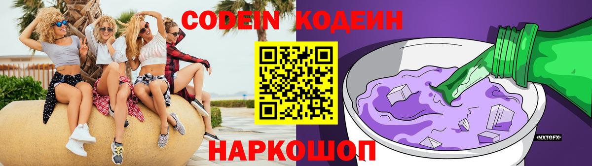 Кодеиновый сироп Lean напиток Lean (лин)  Вход с VPN  Дзержинск  Кодеиновый сироп Lean Purple Drank 