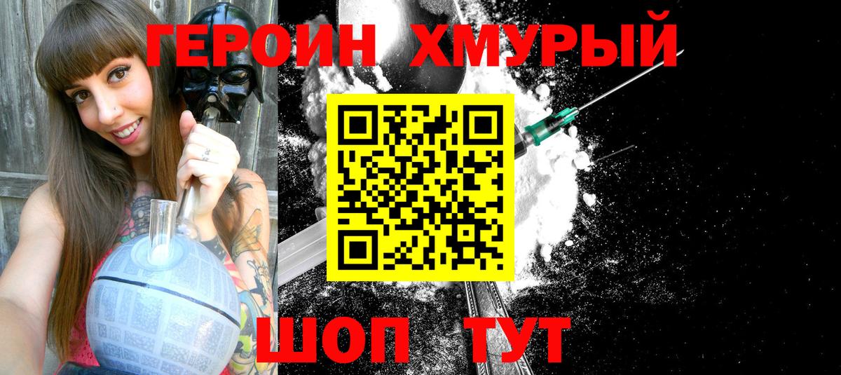 Дзержинск  Героин хмурый  Вход с VPN 