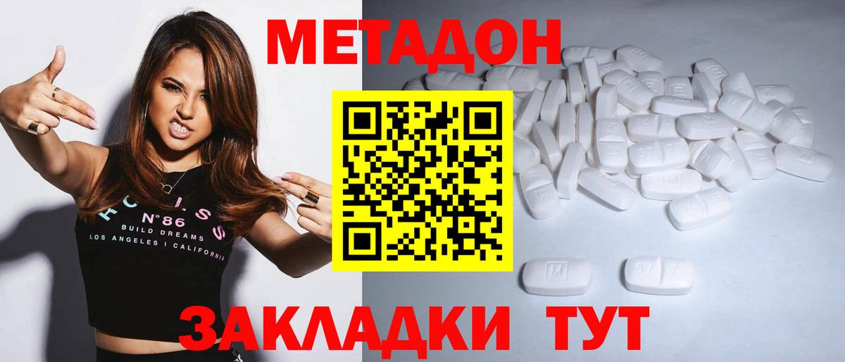 Метадон кристалл Дзержинск